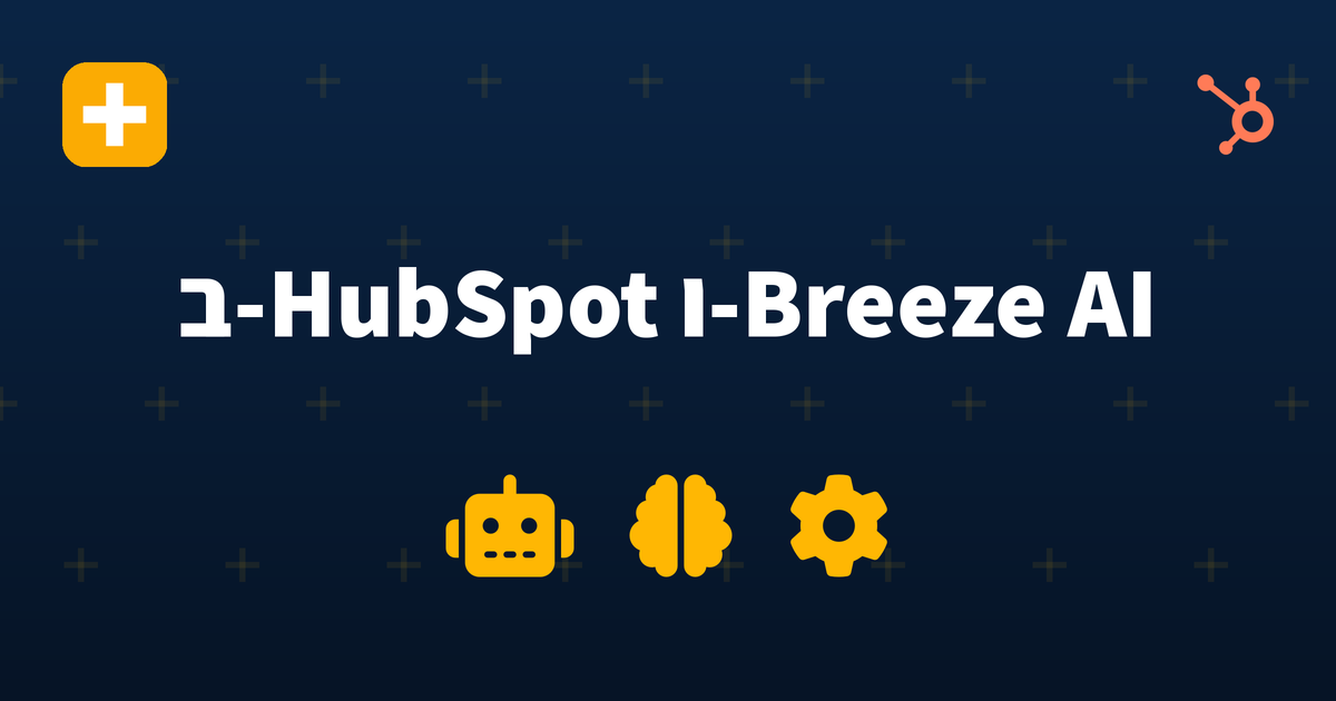 AI ו-Breeze ב-HubSpot 2026 — IV-LEAD