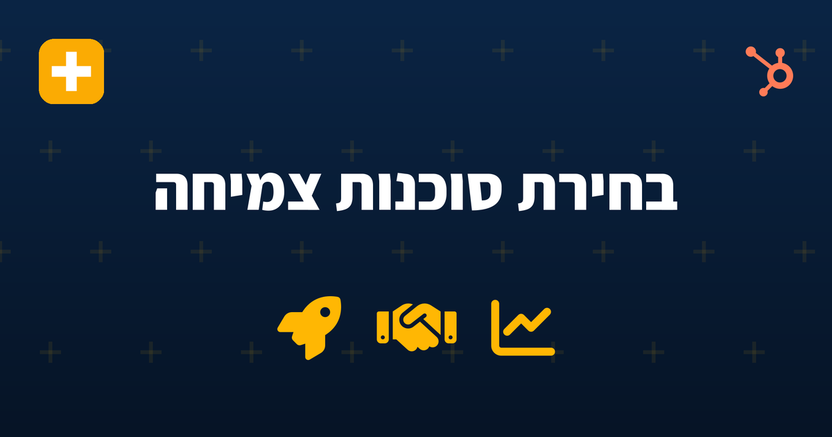 איך בוחרים סוכנות צמיחה ל-B2B ב-2026 — IV-LEAD