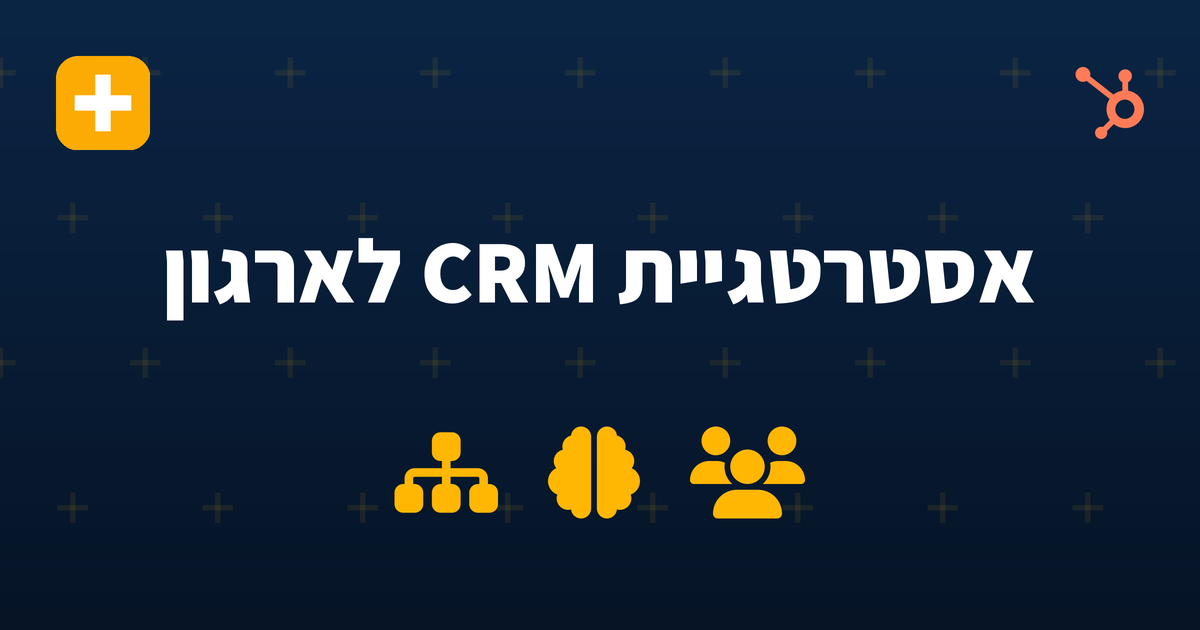 ייעוץ אסטרטגי ל-CRM לארגוני B2B גדולים — IV-LEAD