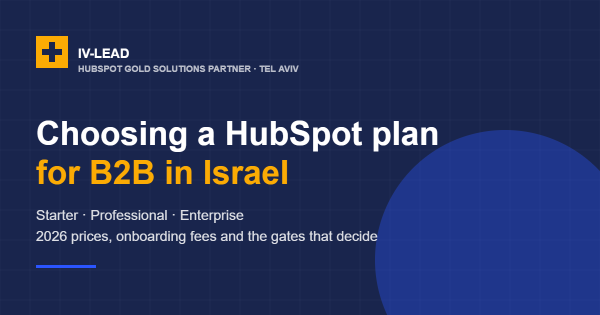 Choosing a HubSpot plan for B2B in Israel: Starter, Professional, Enterprise, 2026 prices