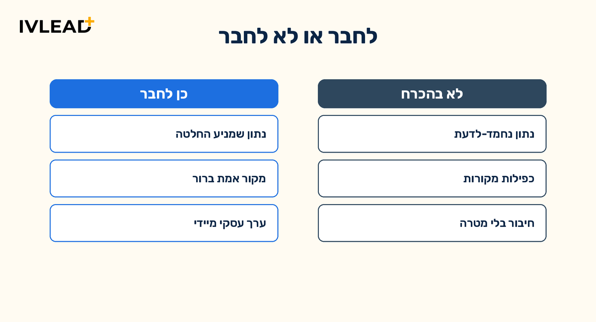 אילו אינטגרציות ל-HubSpot באמת חשובות לחברת SaaS B2B ב-2026 — IV-LEAD