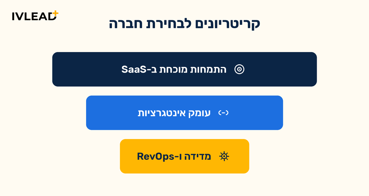 איך בוחרים חברה להטמעת HubSpot לחברת SaaS בישראל ב-2026 — IV-LEAD