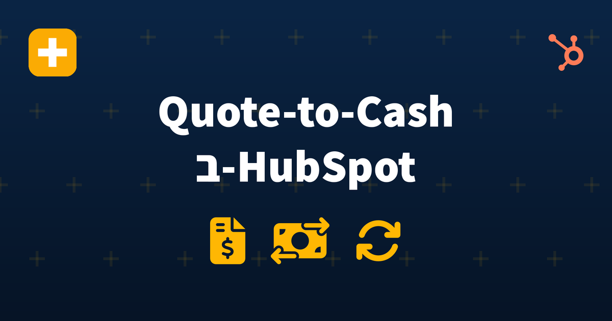 מדריך quote-to-cash ב-HubSpot — IV-LEAD