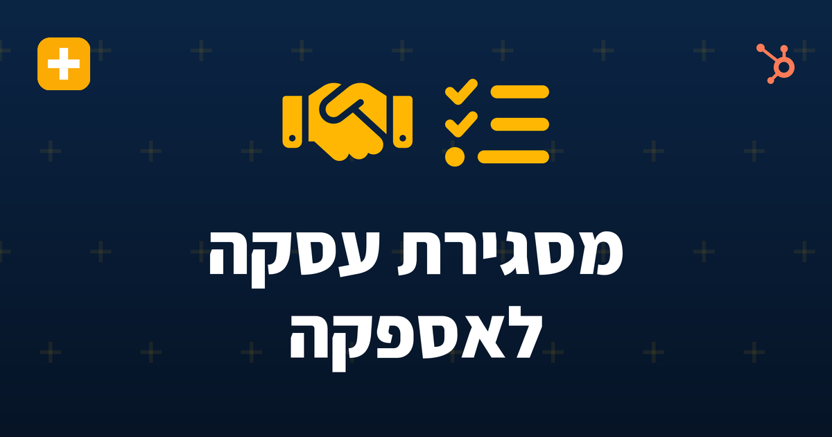 מסגירת עסקה לאספקה - חיבור HubSpot ל-Asana לפרויקטי לקוח, מאת IV-LEAD