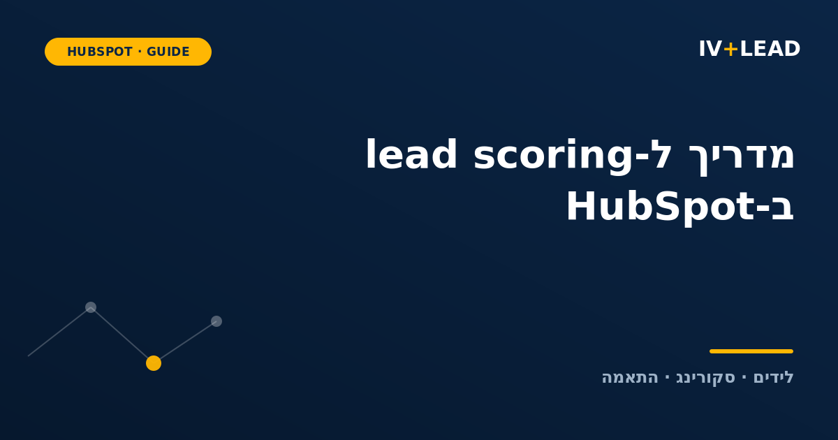 A practical guide to HubSpot's lead scoring tool