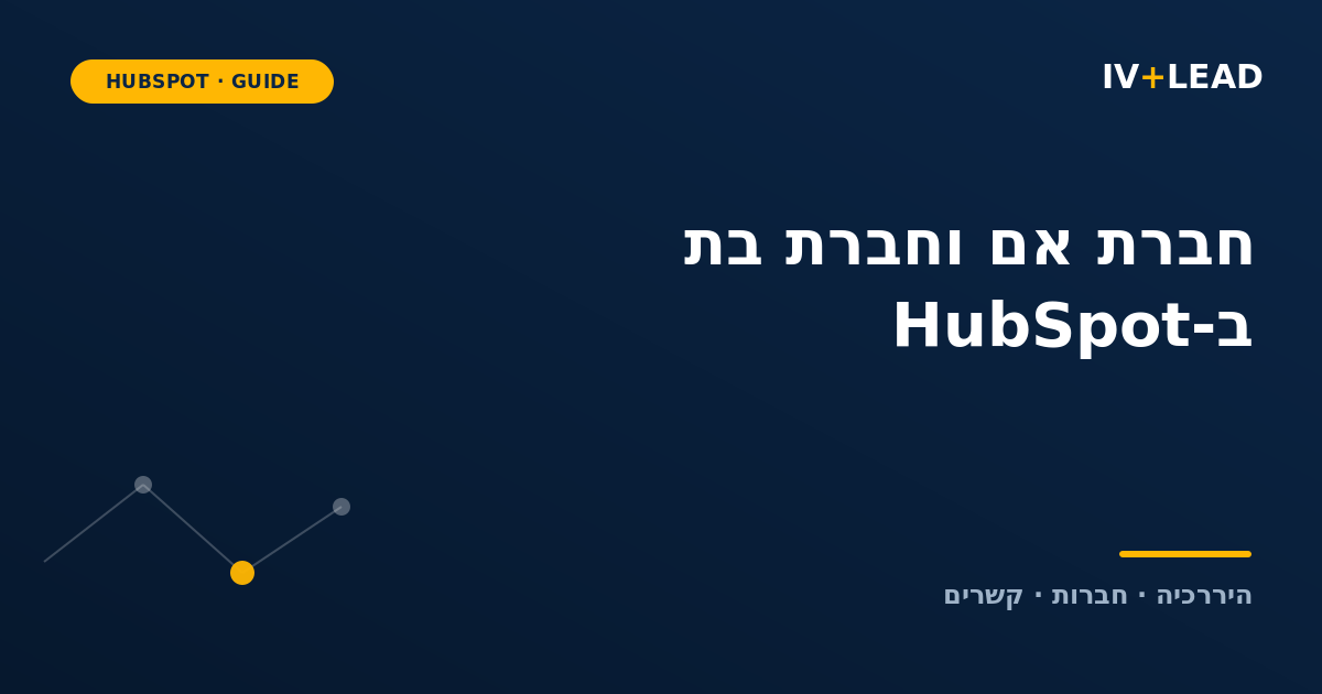 How to add parent and child companies in HubSpot (and why it matters)