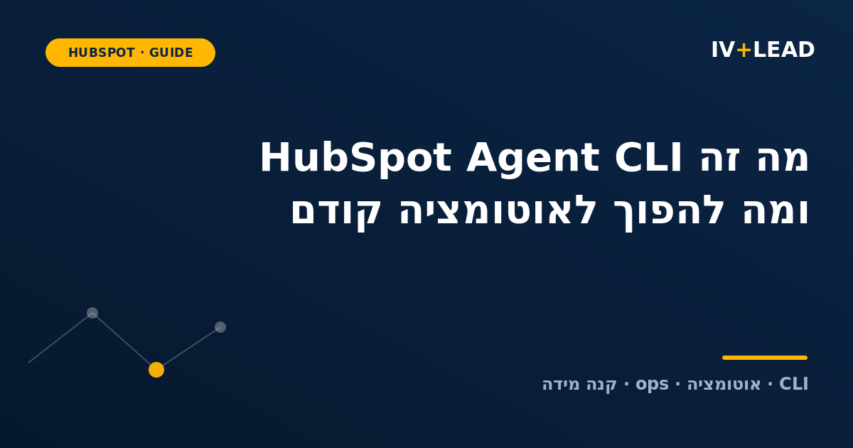 The HubSpot Agent CLI — a first-person practitioner review by IV-Lead