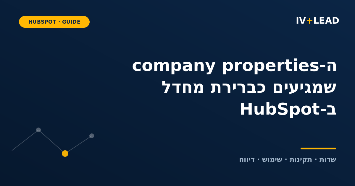 HubSpot's default company properties: what they are and how to use them well