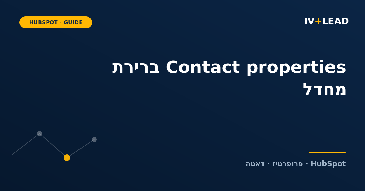 HubSpot's Default Contact Properties: A Practical Guide (2026)