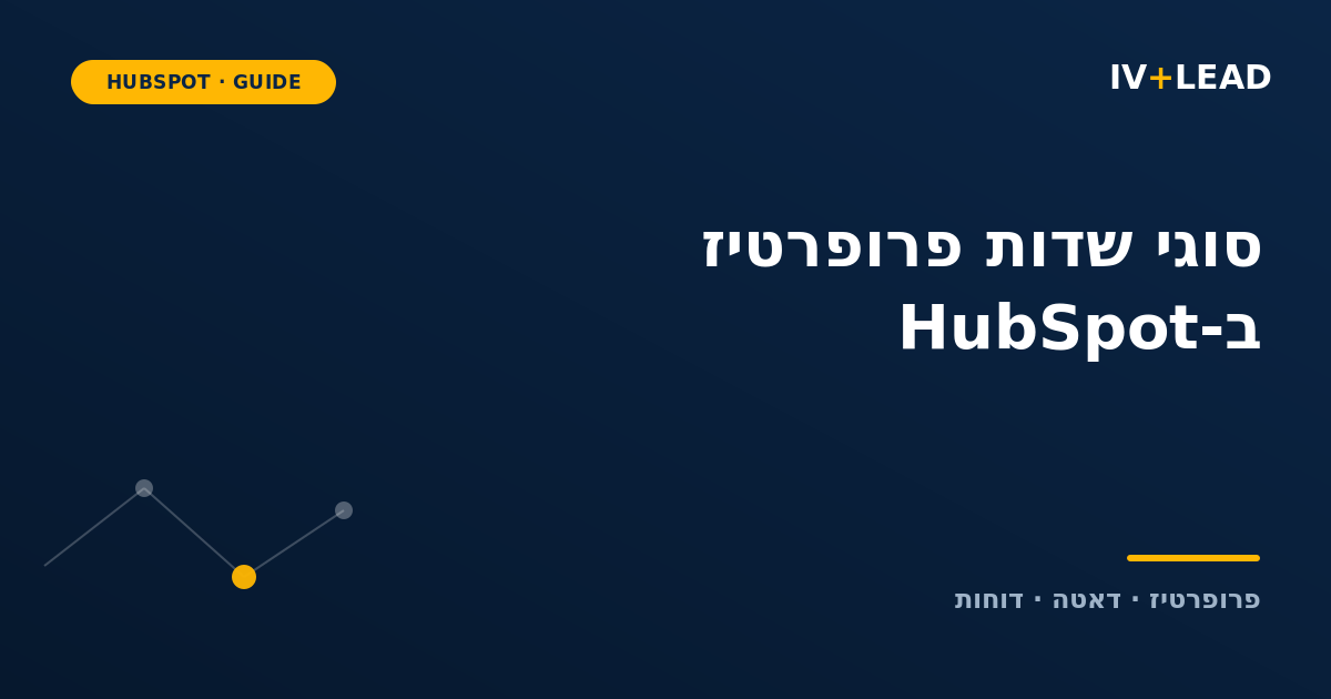 HubSpot Property Field Types: Which to Use and When (2026)