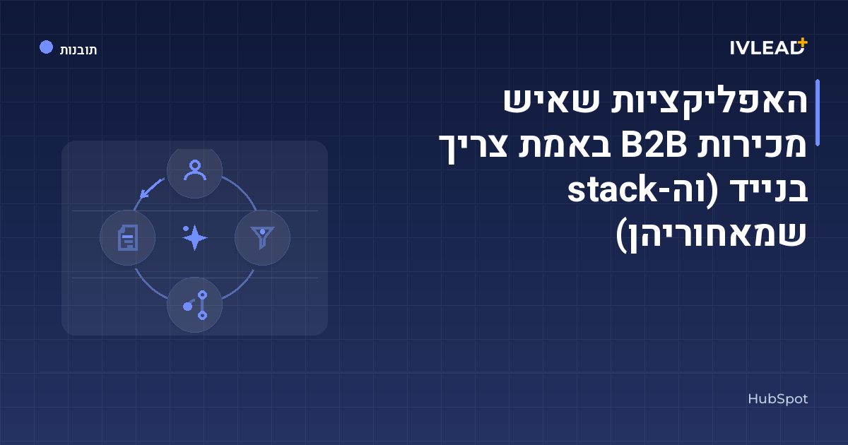 האפליקציות שאיש מכירות B2B באמת צריך בנייד (וה-stack שמאחוריהן) — IV-Lead